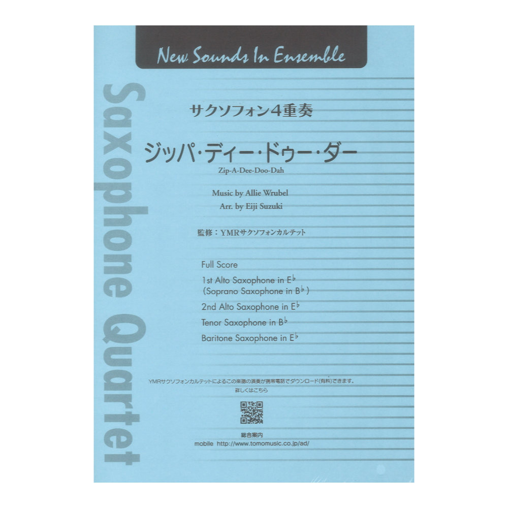 YAMAHA MUSIC MEDIA New Sounds in Ensemble ジッパ・ディー・ドゥー・ダー(サクソフォン4重奏)