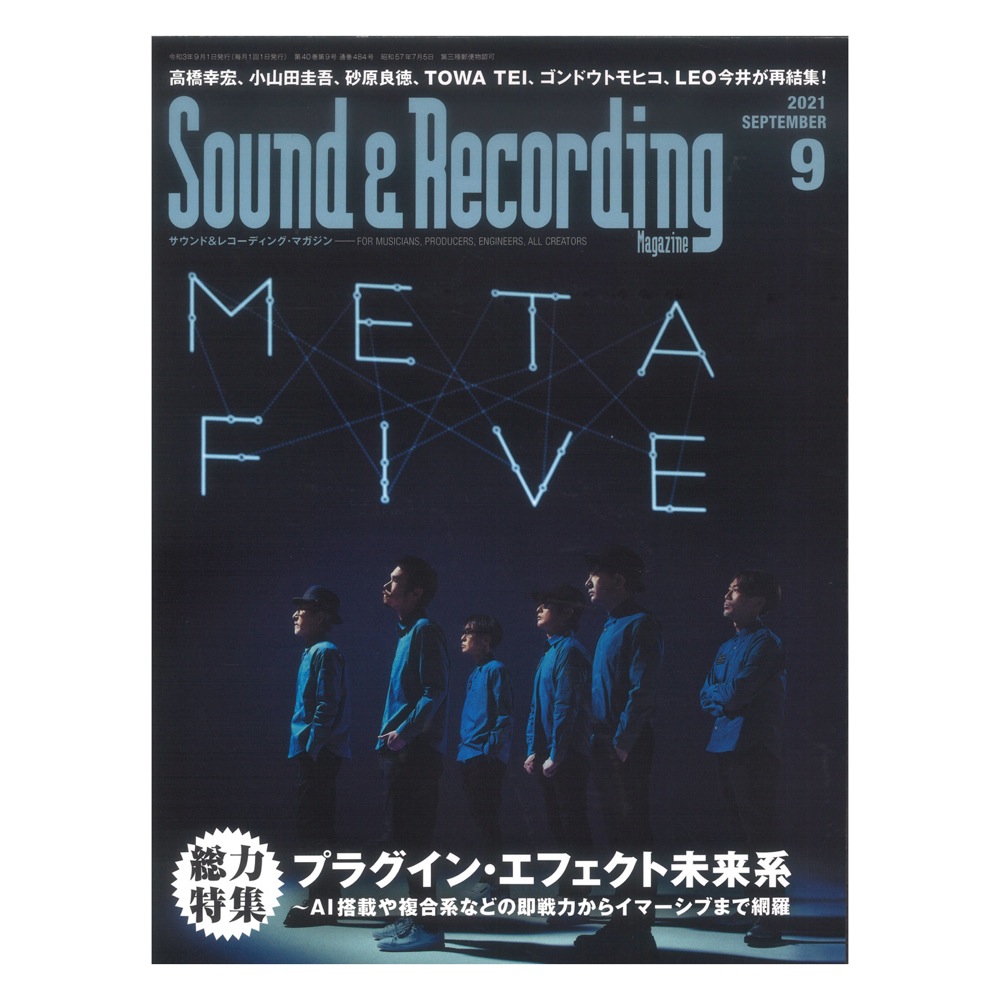 サウンド＆レコーディング・マガジン 2021年9月号 リットーミュージック