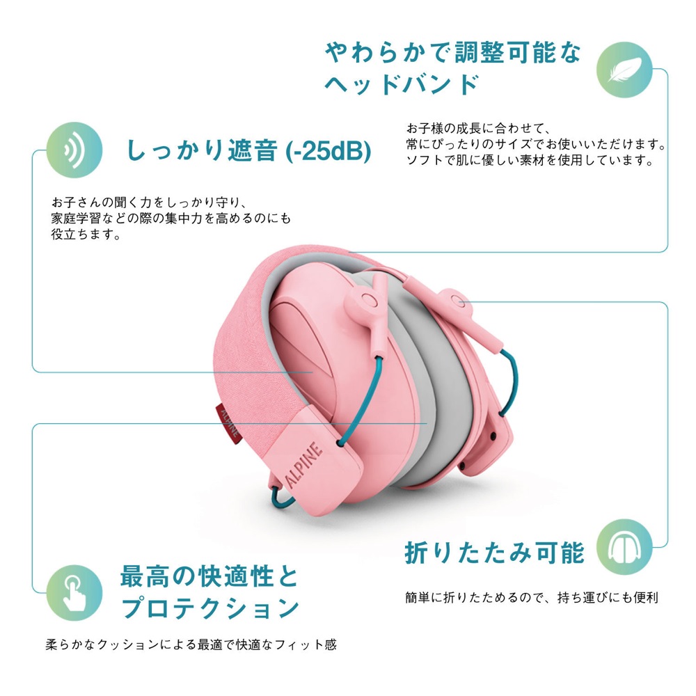 ALPINE HEARING PROTECTION MUFFY KIDS PIK 子ども用 遮音イヤーマフ 詳細説明の画像