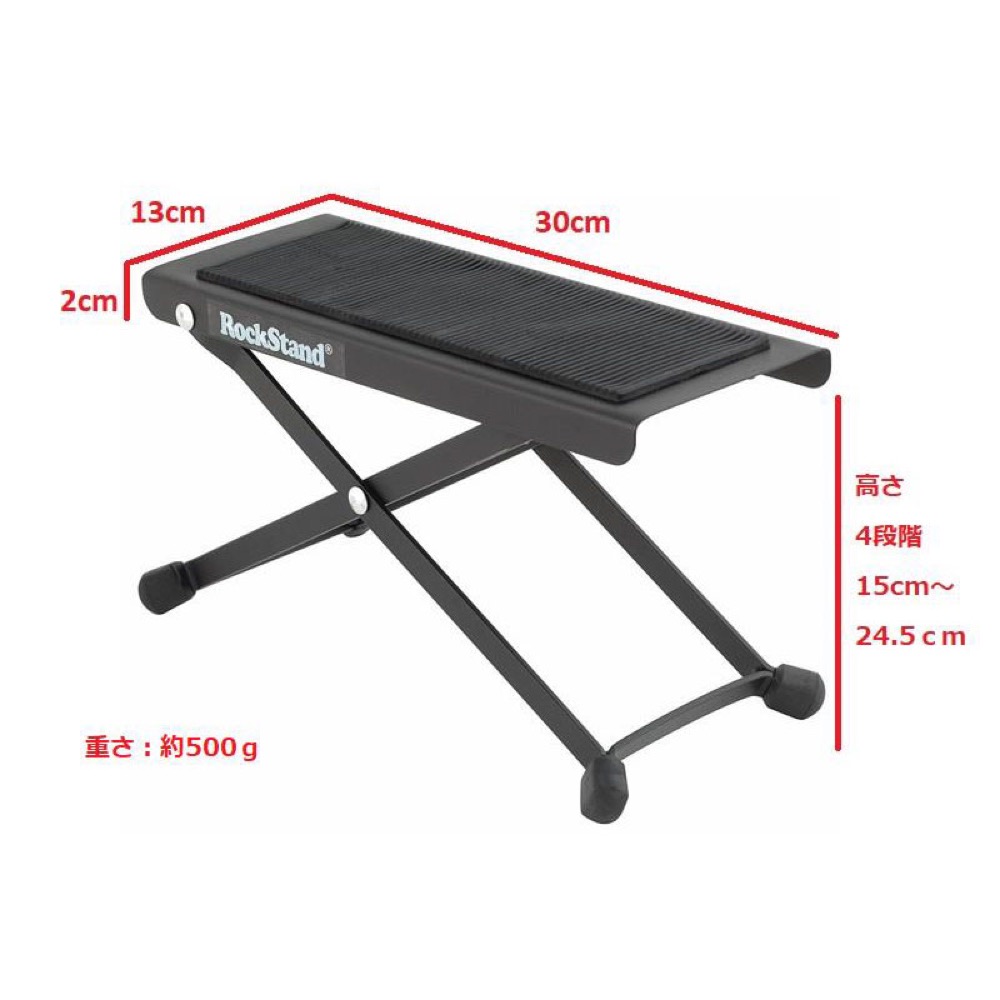 RockStand RS 24000 B ギター用足台 フットレスト 寸法図