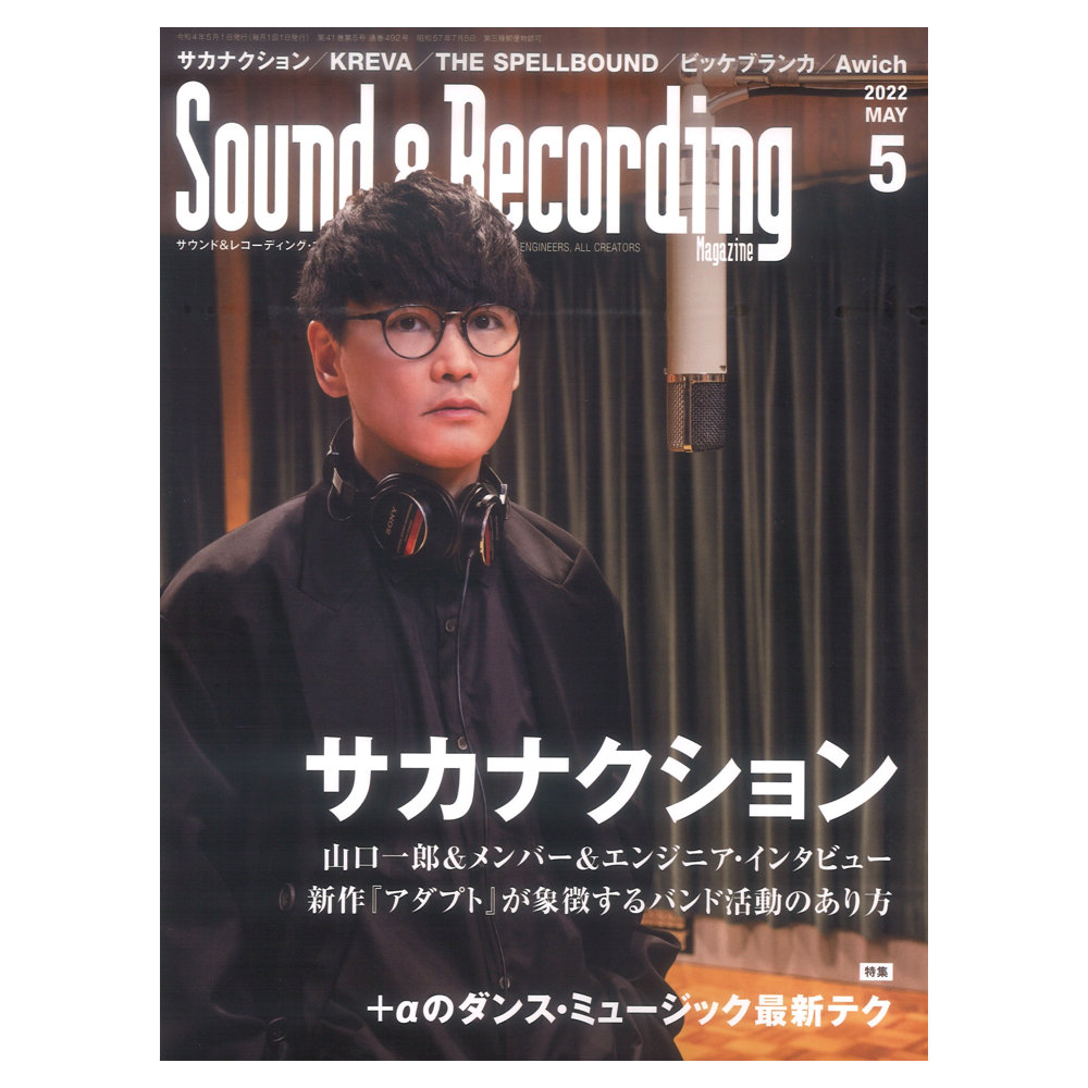 サウンド＆レコーディング・マガジン 2022年5月号 リットーミュージック