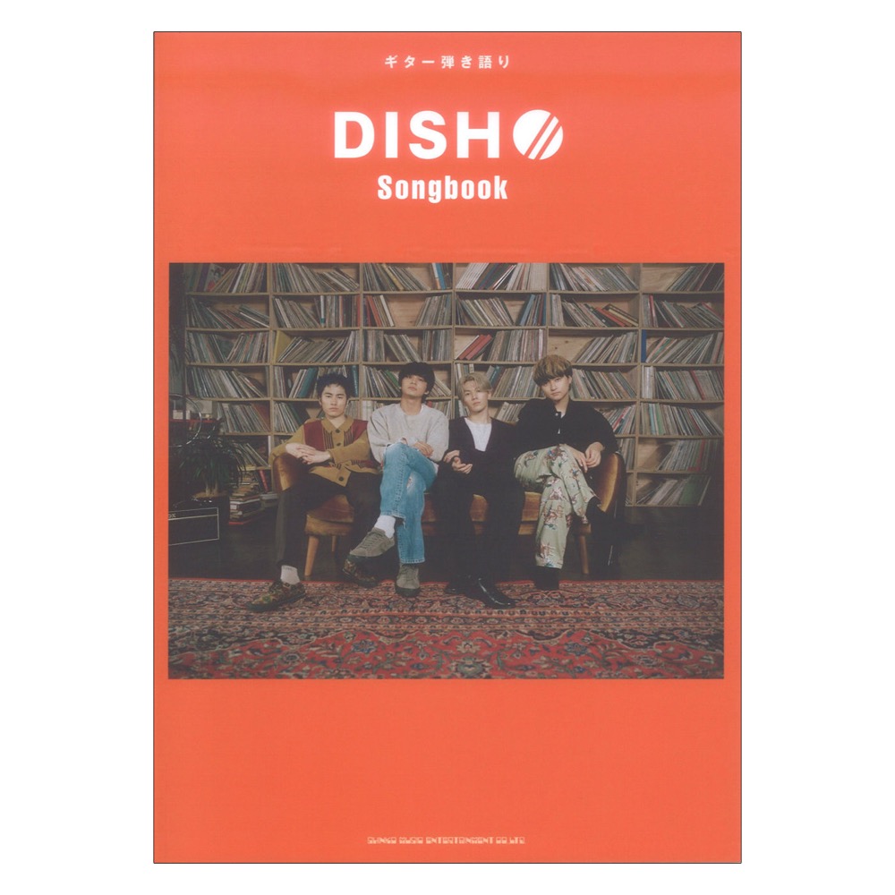 ギター弾き語り DISH// Songbook シンコーミュージック