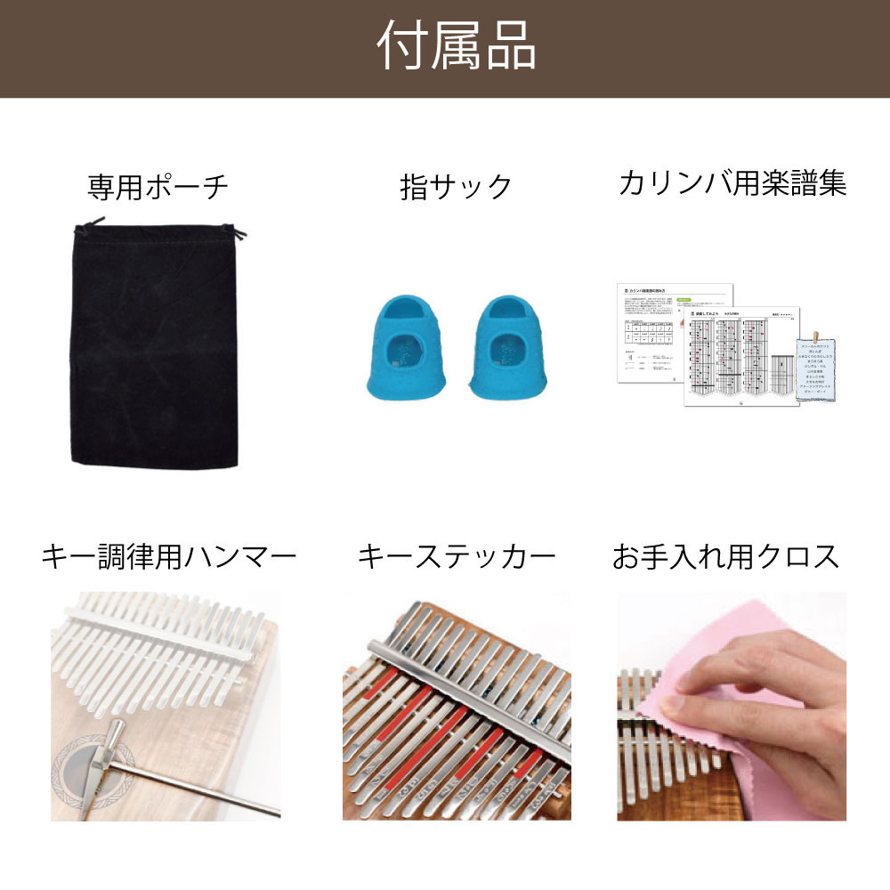 ONETONE OTKL-21 RW カリンバ 21Keys フィガーピアノ ローズウッド材採用 付属品