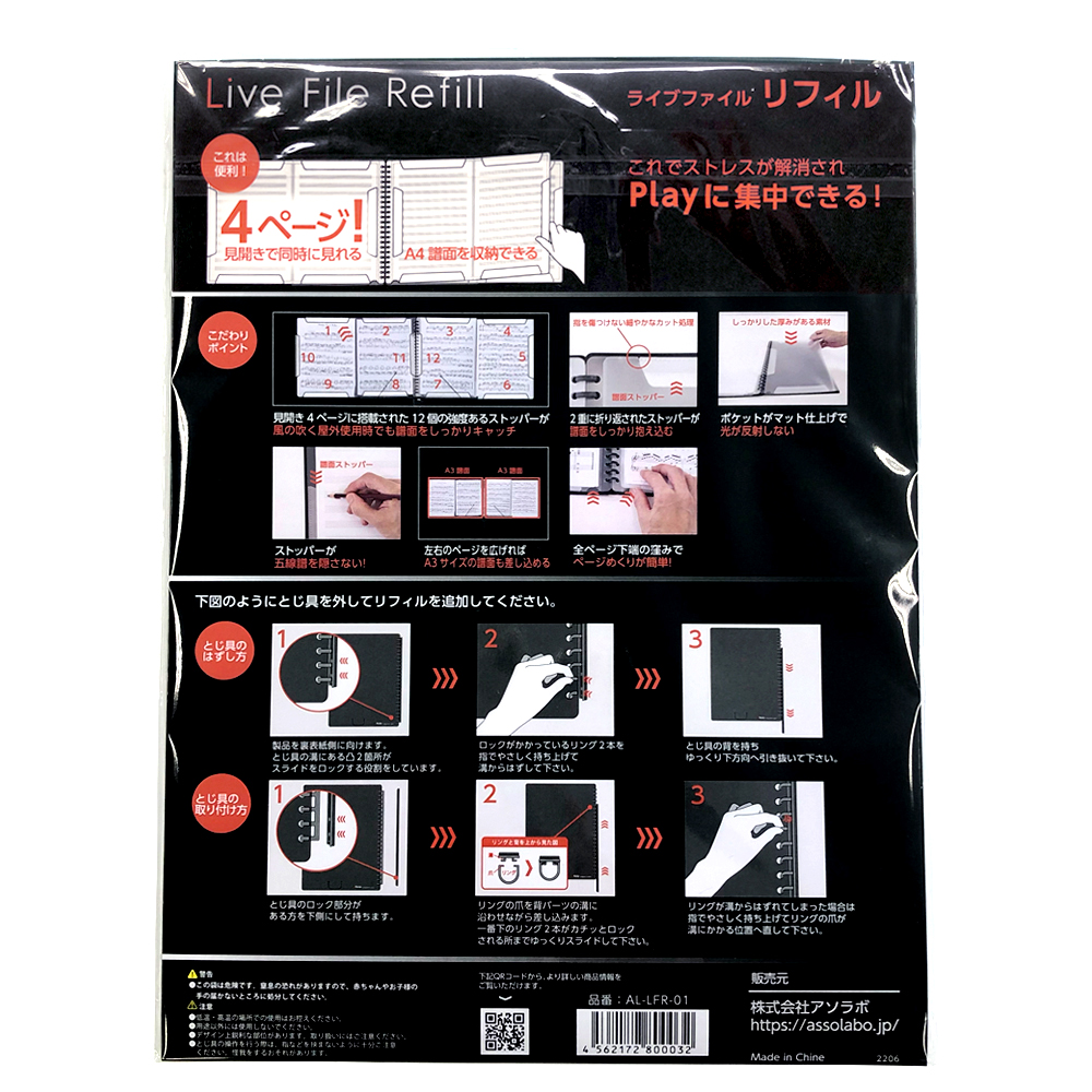 J.Note AL-LFR-01 Live File専用リフィル 3枚入り（12ページ分） 詳細画像