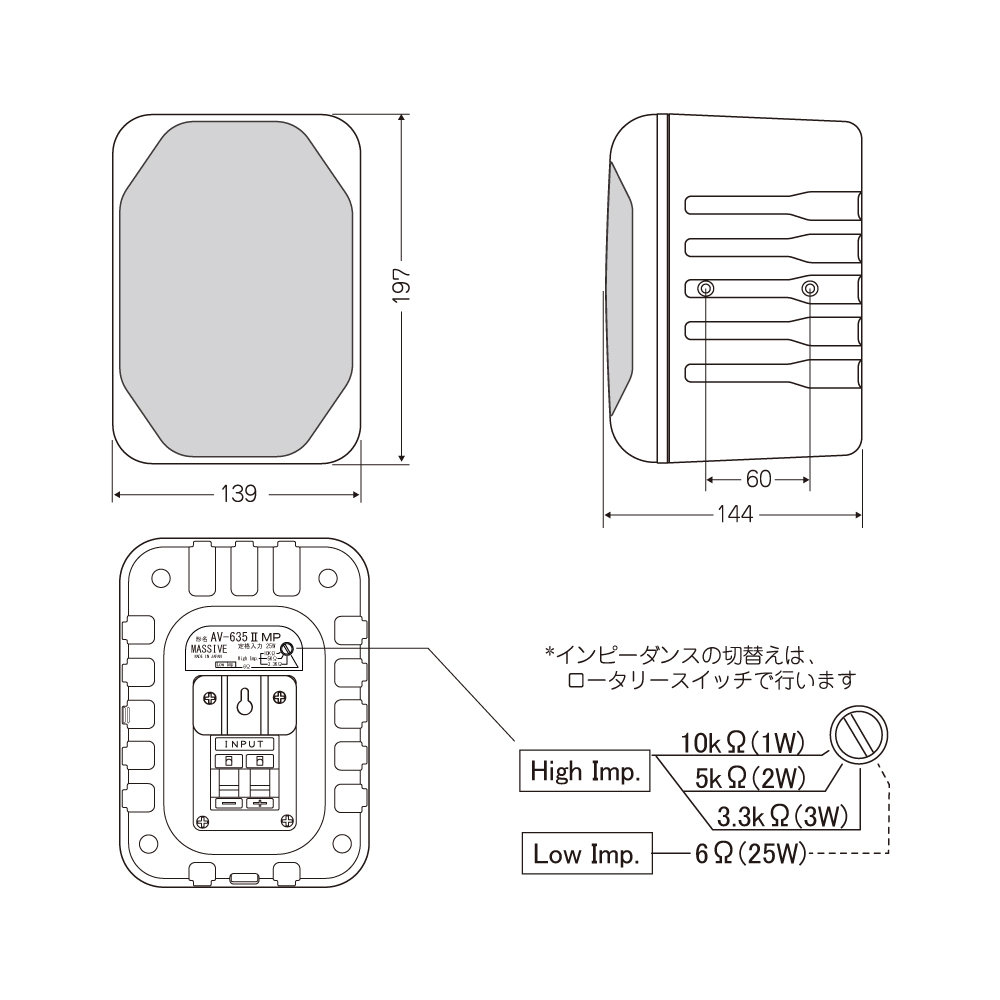 MASSIVE AV-635 II MP B ロー／ハイインピーダンス切替形 壁掛スピーカー 製品仕様