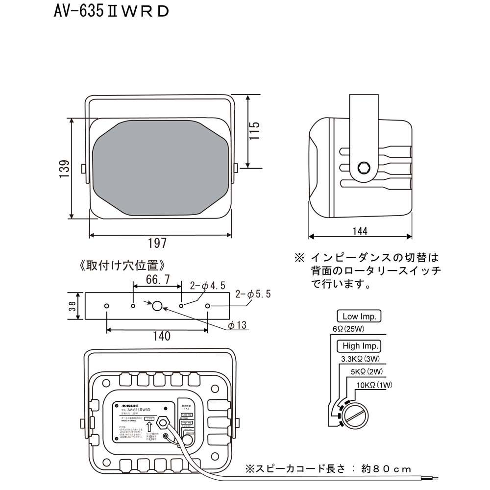 MASSIVE AV-635 II WRD ロー/ハイインピーダンス切替形 据置/吊り下げスピーカー 製品仕様