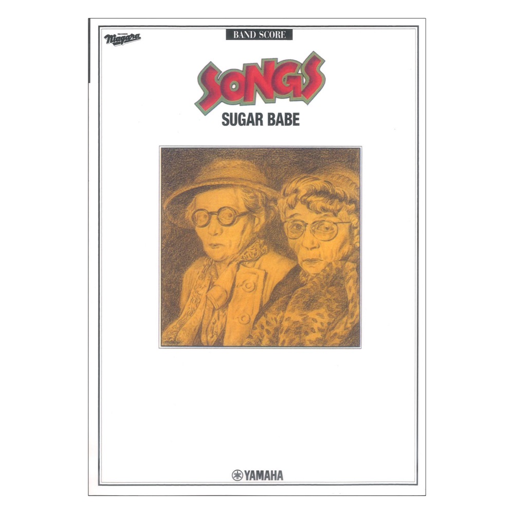 バンドスコア SUGAR BABE SONGS ヤマハミュージックメディア