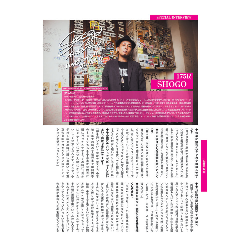 【予約受付中】別冊おいらの街 「北九州音楽全史 〜KITAKYUSHU ROCK CHRONICLE 1960-2023〜」N9S MUSIC PROJECT SHOGO