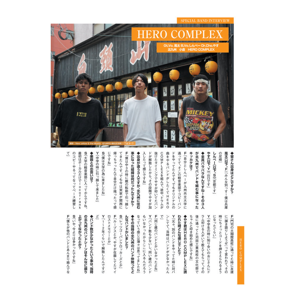 【予約受付中】別冊おいらの街 「北九州音楽全史 〜KITAKYUSHU ROCK CHRONICLE 1960-2023〜」N9S MUSIC PROJECT HERO COMPLEX