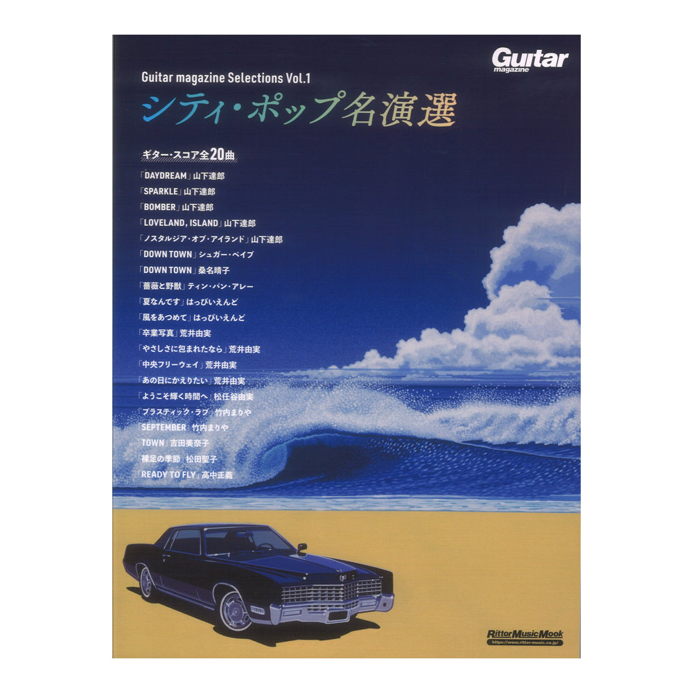 Guitar magazine Selections Vol.1 シティポップ名演選 リットーミュージック