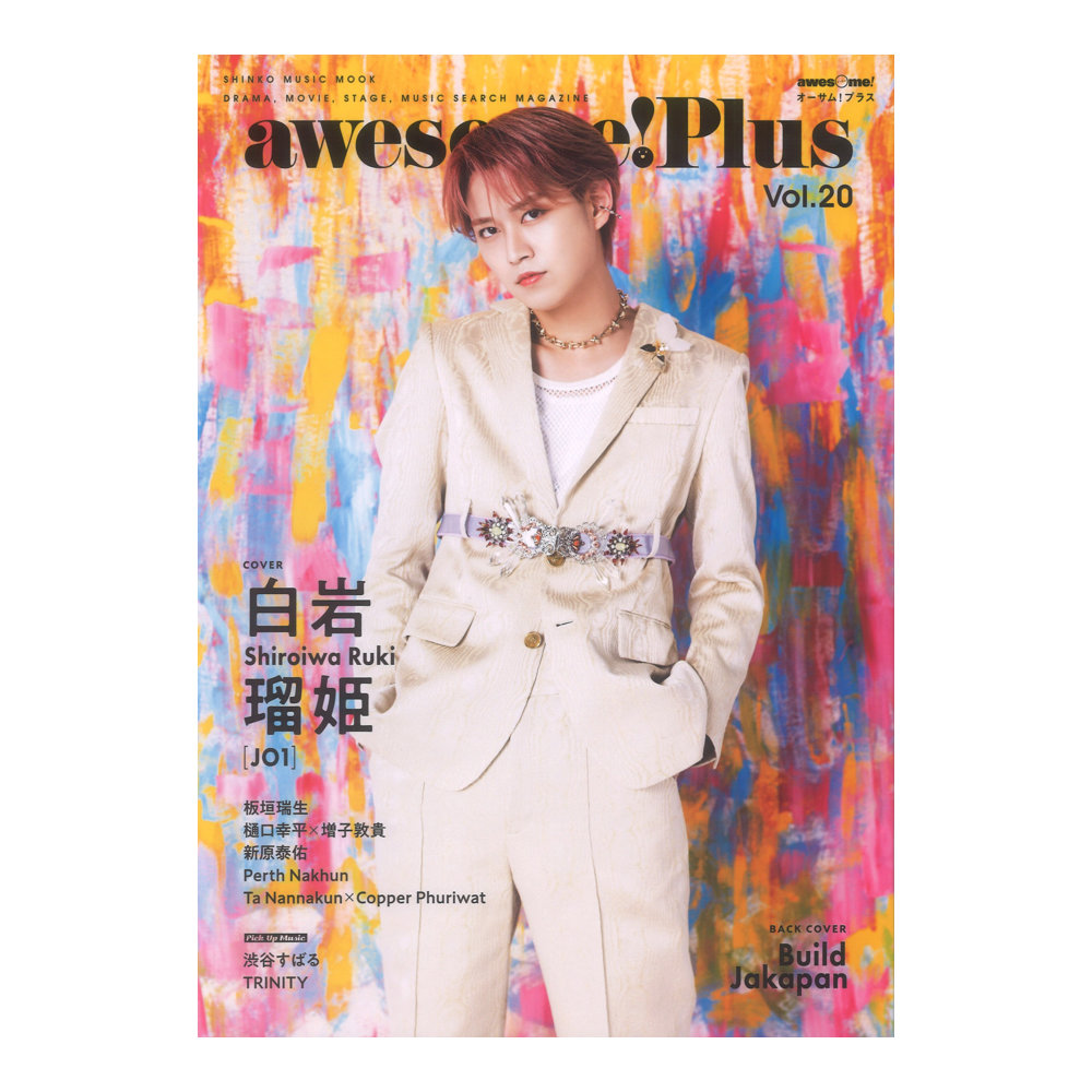 awesome! Plus Vol.20　シンコーミュージック