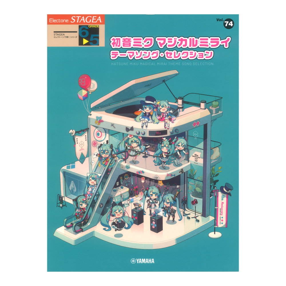 STAGEA エレクトーンで弾く 6〜5級 Vol.74 初音ミク マジカルミライ テーマソング・セレクション ヤマハミュージックメディア