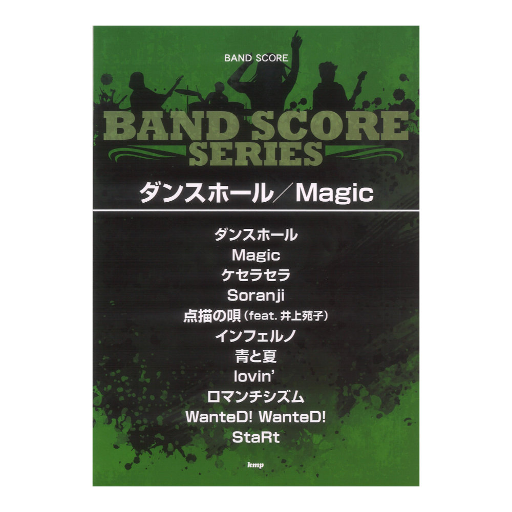バンドスコア ダンスホール Magic ケイエムピー