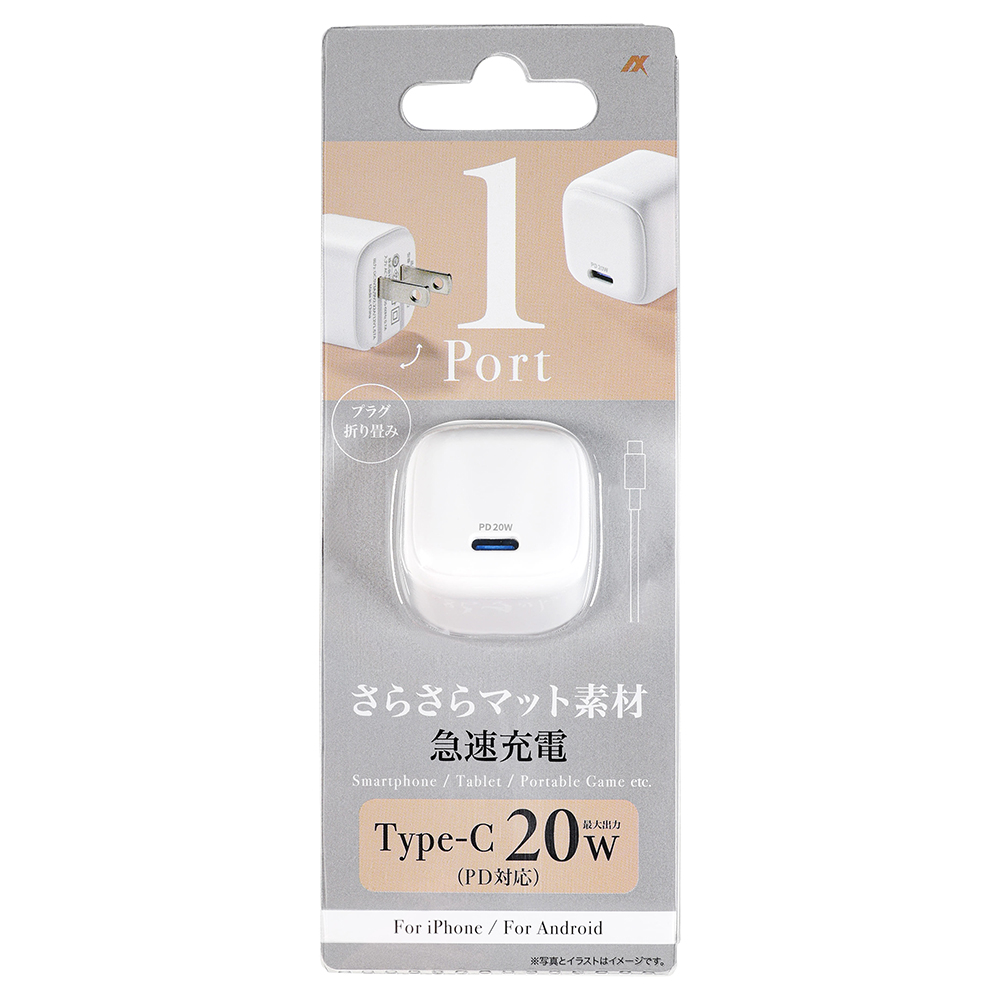 AXES アクセス APT-111 WH USB充電器 1ポート Type-C 20W(PD対応) 折り畳み式プラグ 急速充電 ホワイト パッケージ画像