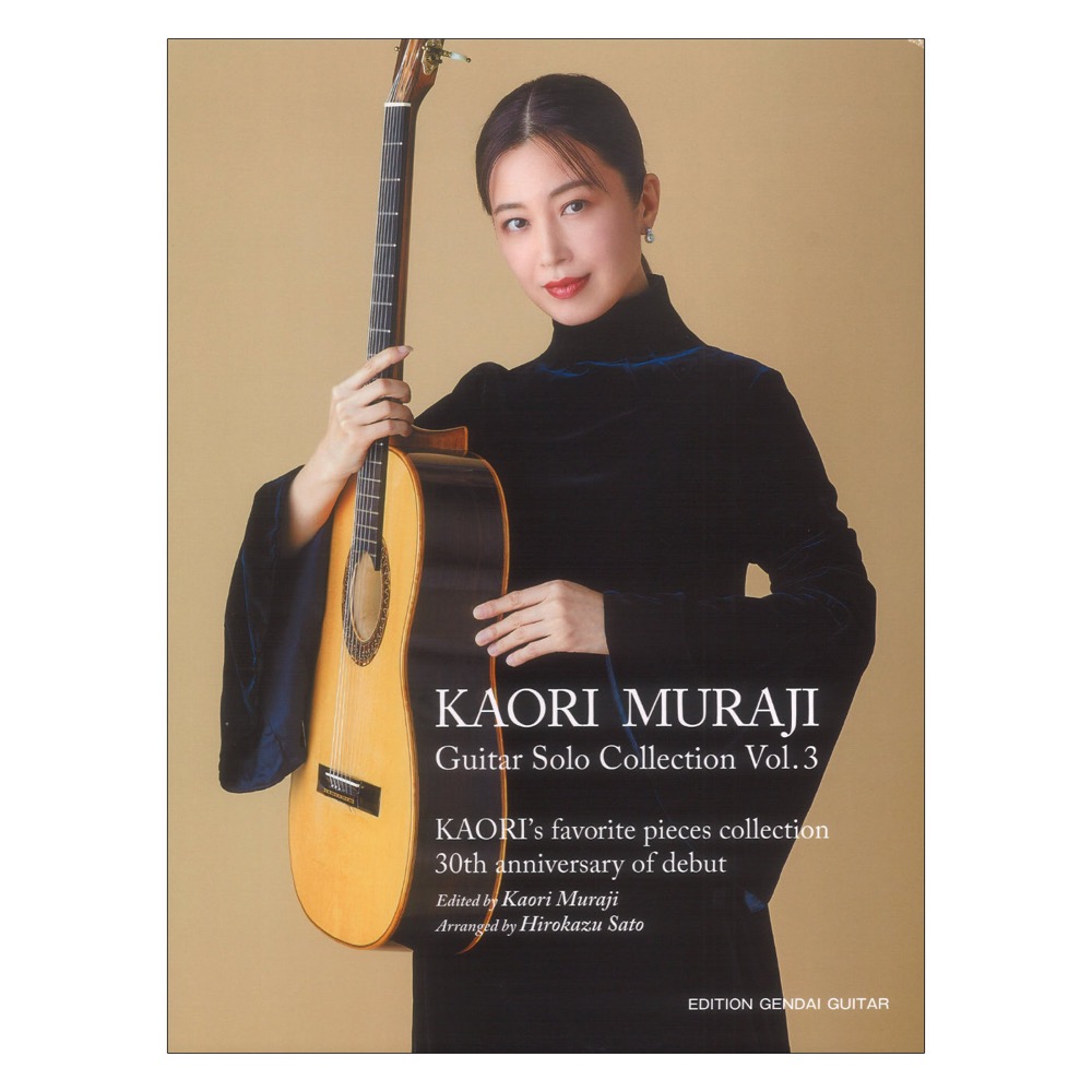 村治佳織ギターソロ・コレクションVol.3 〜デビュー30 周年記念愛奏曲集〜 村治佳織 校訂／佐藤弘和 編曲 現代ギター社