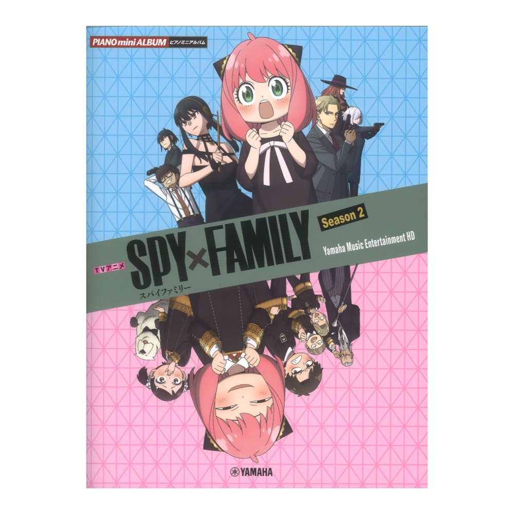 ピアノミニアルバム TVアニメ「SPY×FAMILY」Season 2 Yamaha Music Entertainment HD ヤマハミュージックメディア