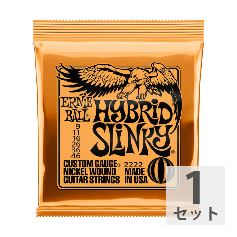 ERNIE BALL 2222/Hybrid Slinky エレキギター弦
