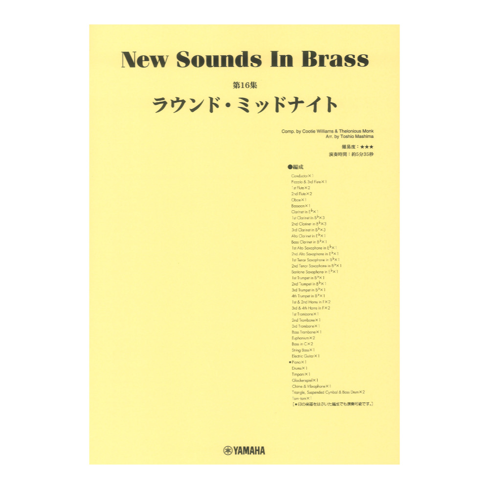 New Sounds in Brass NSB第16集 ラウンド・ミッドナイト ヤマハミュージックメディア