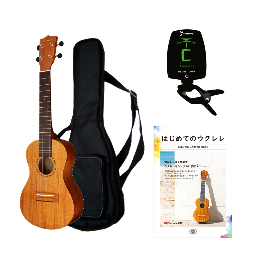 コンサートウクレレ初心者セット フェイマス Famous FC-4 ケース チューナー 教則本付き ウクレレ コンサート ハワイアンコア