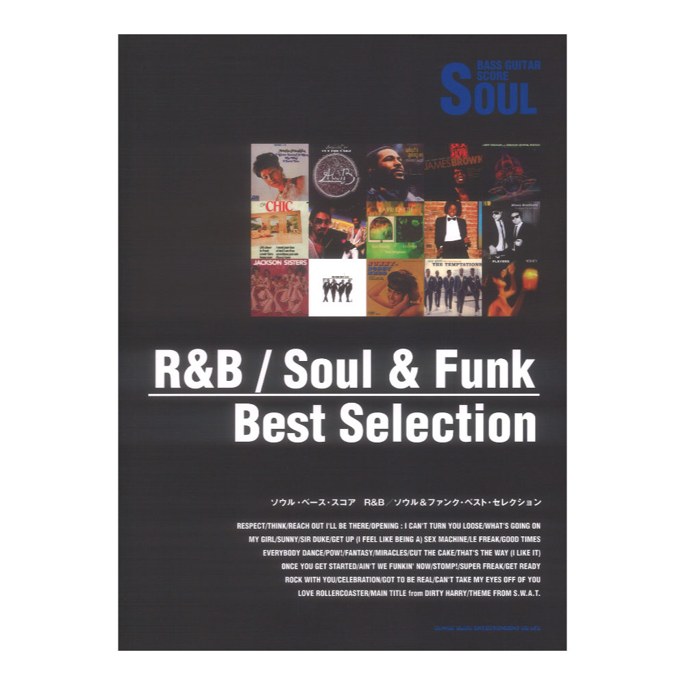ソウル・ベース スコア R&B/ソウル&ファンク ベストセレクション シンコーミュージック