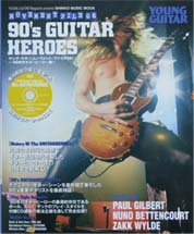 SHINKO MUSIC ヤング・ギター〔ムーヴメント・ファイル06〕～’90年代ギターヒーロー編 CD付