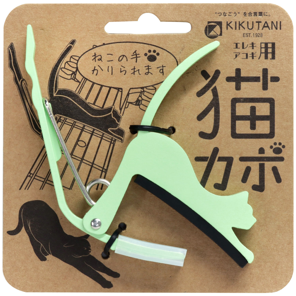 KIKUTANI キクタニ GC-NEKO GRE ねこカポタスト 猫カポ ギターカポ グリーン パッケージ