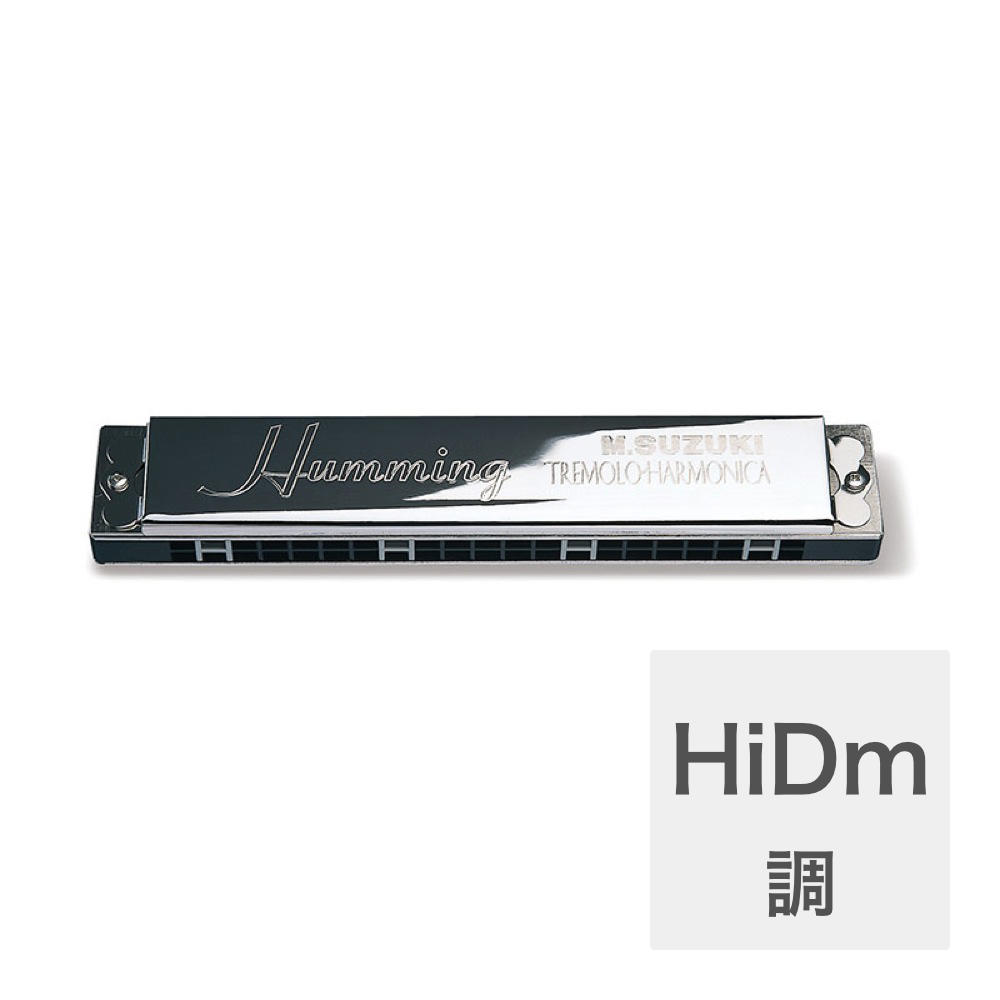 SUZUKI SU-21/Humming/HiDm 21穴複音ハーモニカ