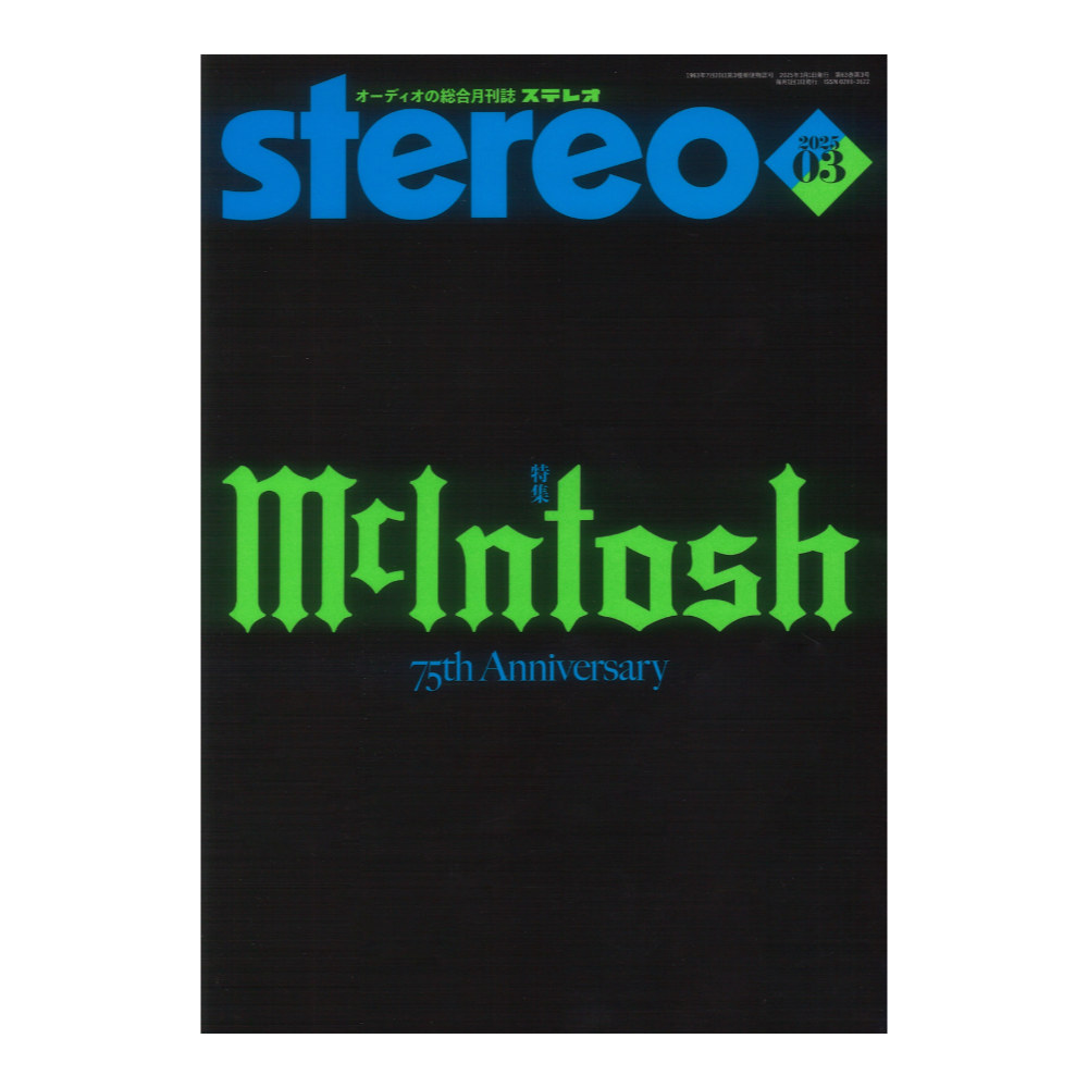 stereo 2025年3月号 音楽之友社
