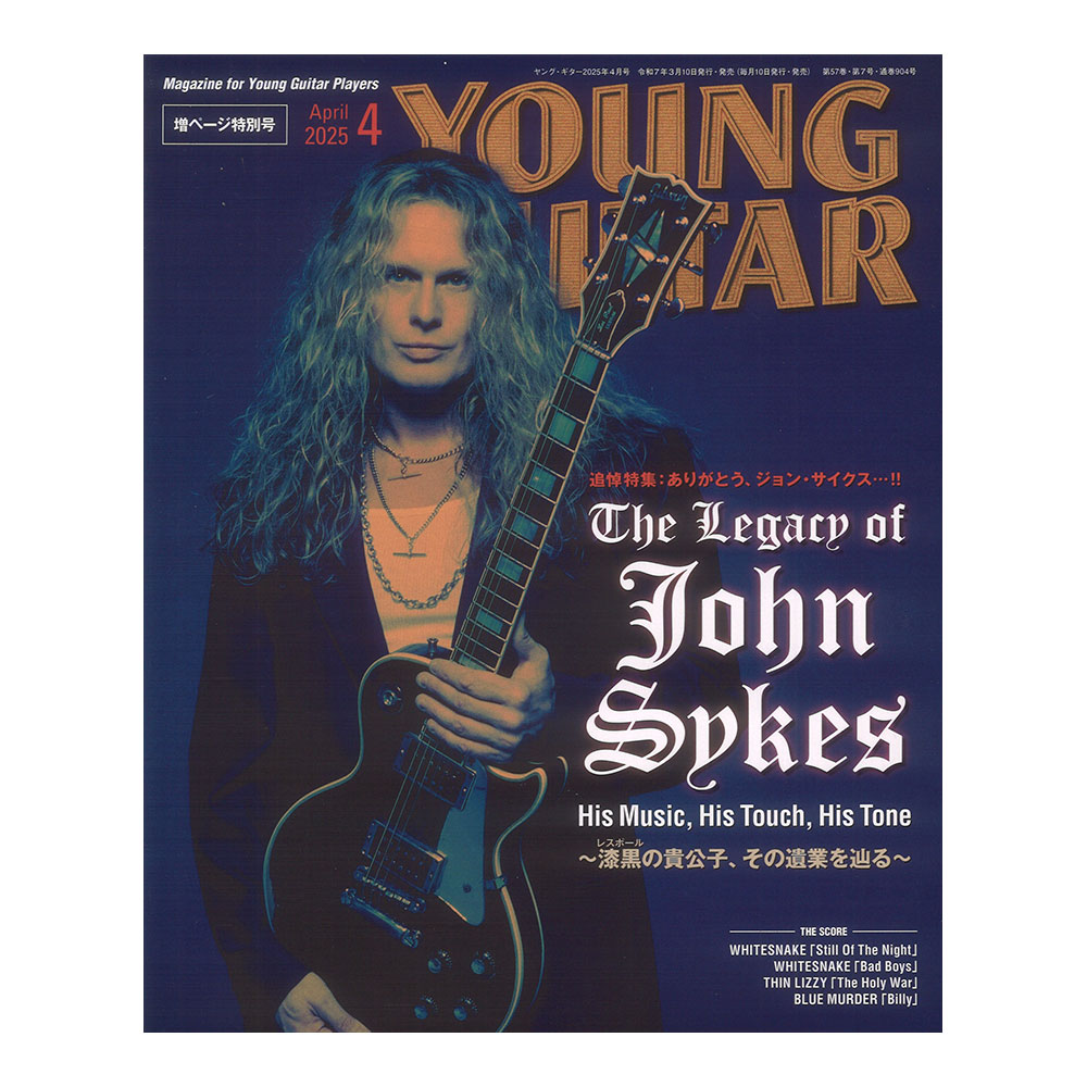 YOUNG GUITAR 2025年4月号 シンコーミュージック