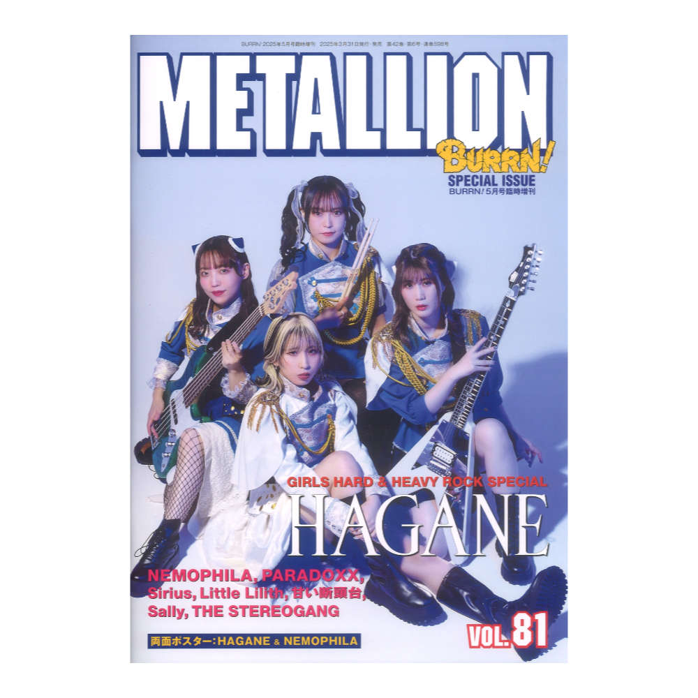 METALLION Vol.81 シンコーミュージック