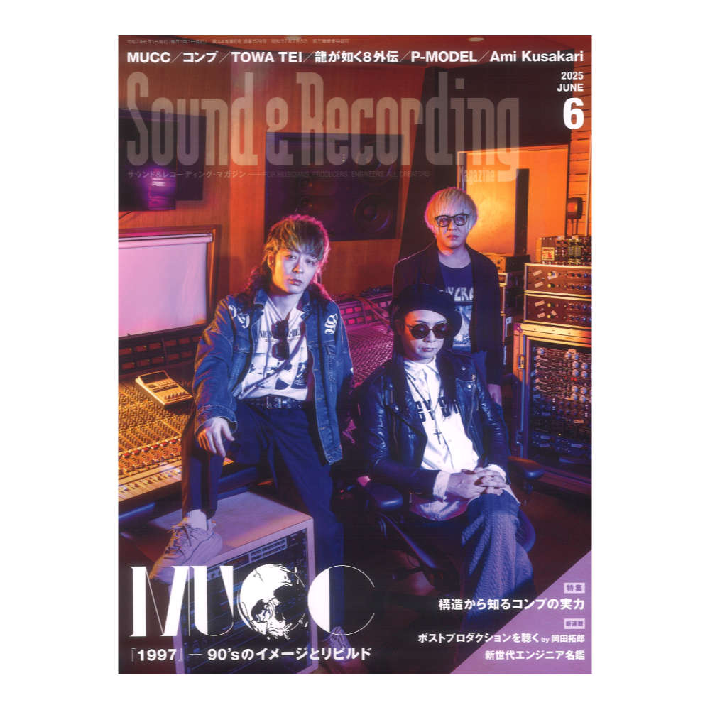 サウンド＆レコーディング・マガジン 2025年6月号 リットーミュージック