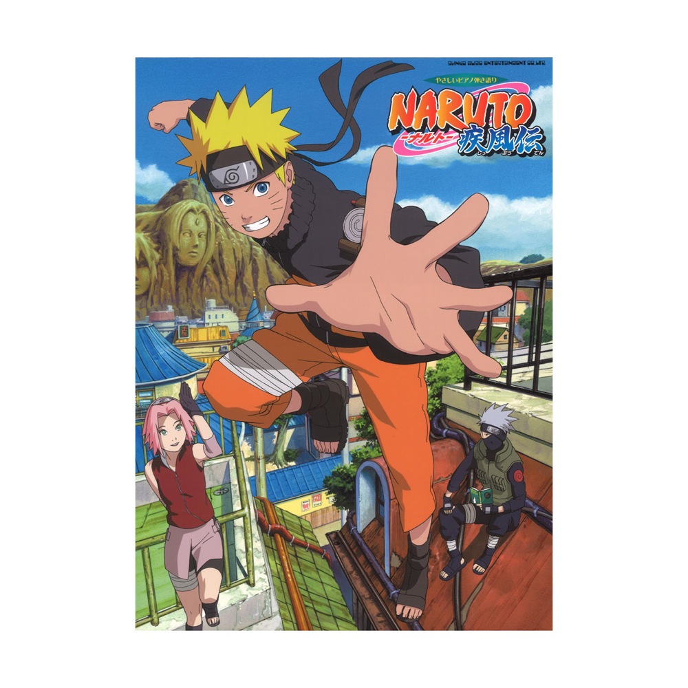 SHINKO MUSIC やさしいピアノ弾き語り NARUTO-ナルト-疾風伝