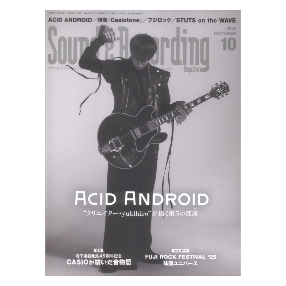 サウンド&レコーディング・マガジン 2025年10月号 リットーミュージック