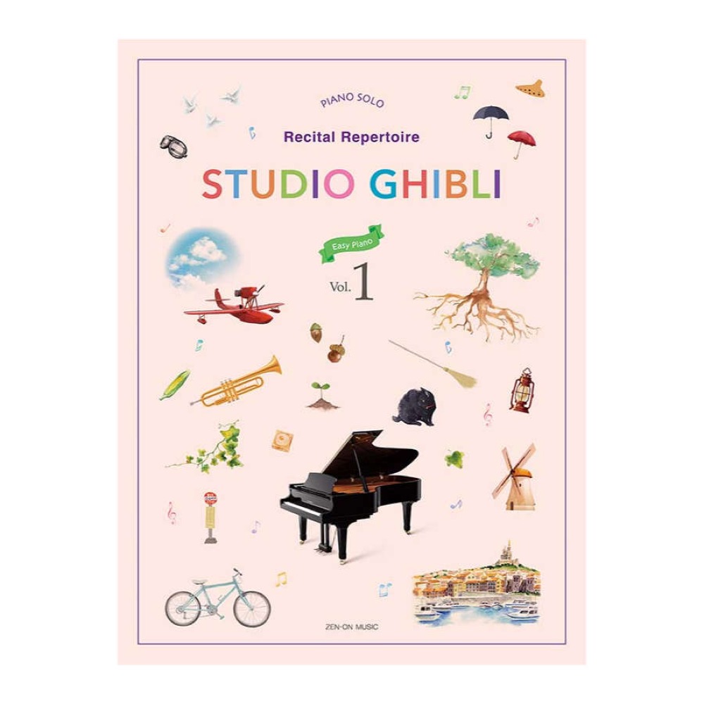 Studio Ghibli Recital Repertoire 1［Easy Piano］ 全音楽譜出版社