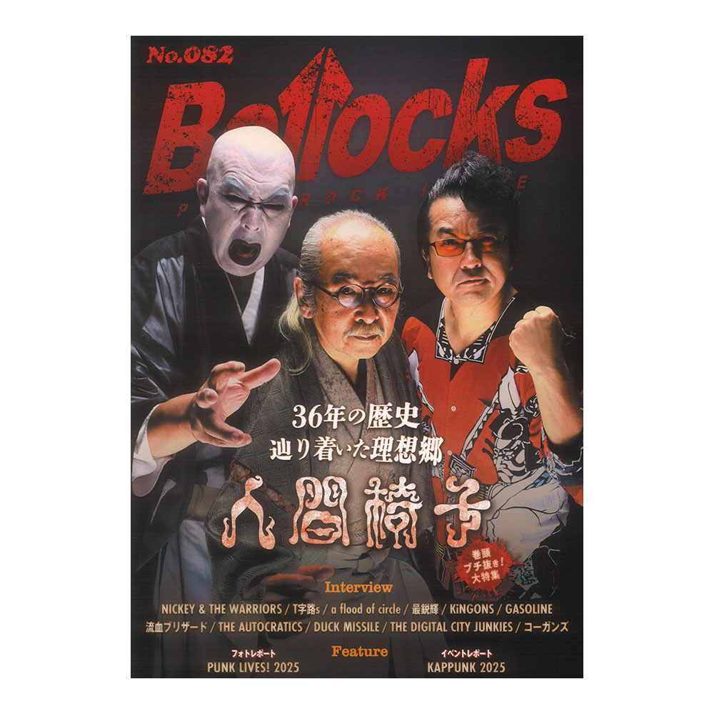 Bollocks No.082 シンコーミュージック