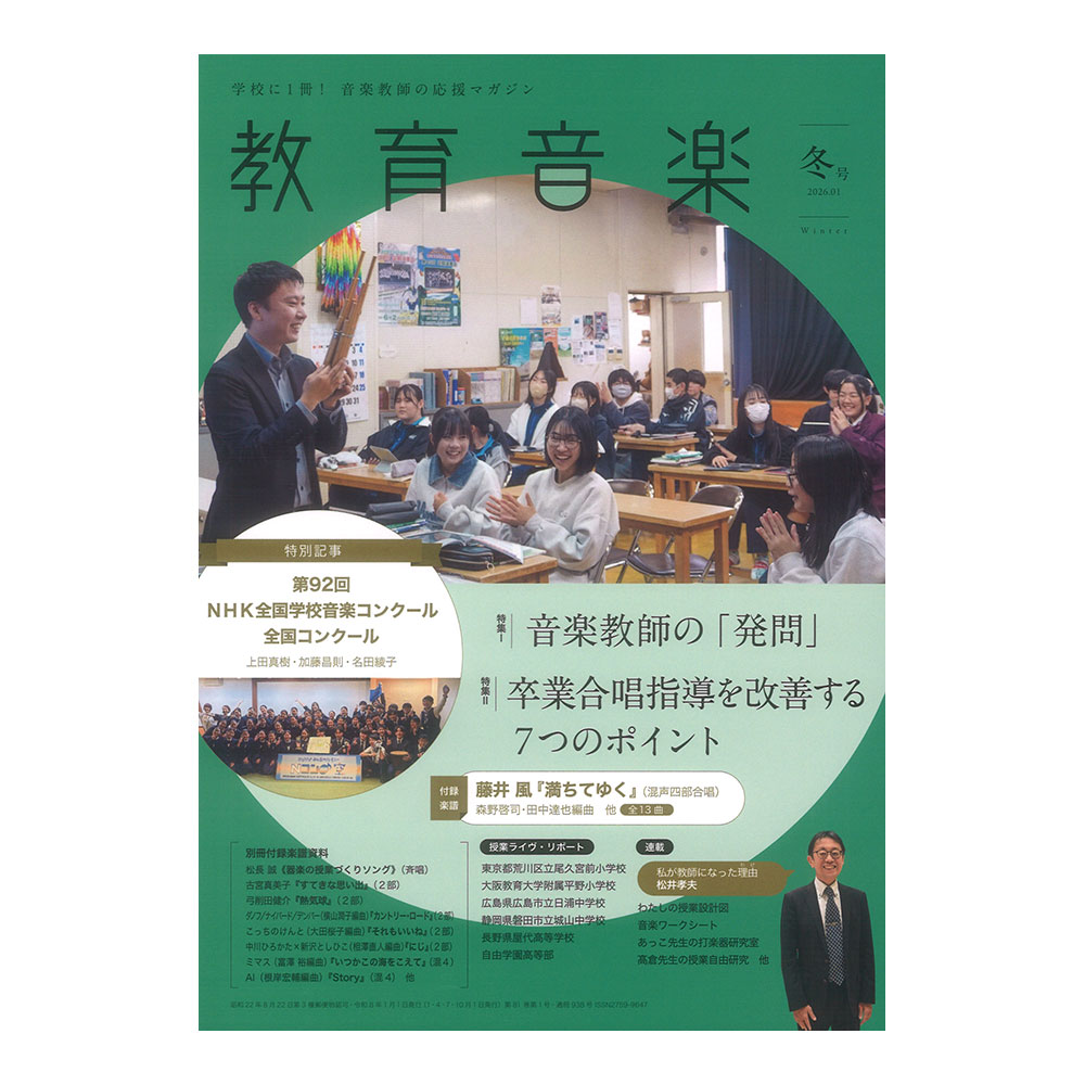 教育音楽 冬号 2026.01 音楽之友社