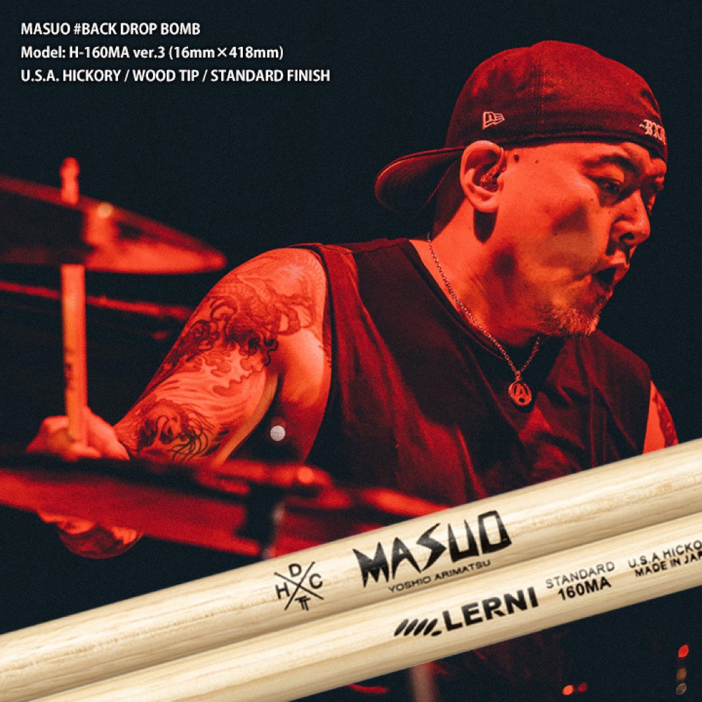 LERNI レルニ H-160MAW MASUO 3. ドラムスティック MASUO