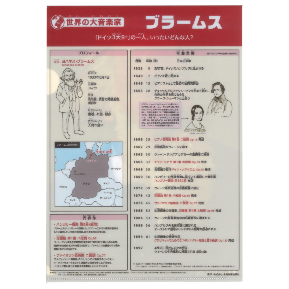 ゼンオン 全音 ZCF-3B 肖像画 A4クリアファイル 3枚セット バッハ ベートーベン ブラームス 詳細画像
