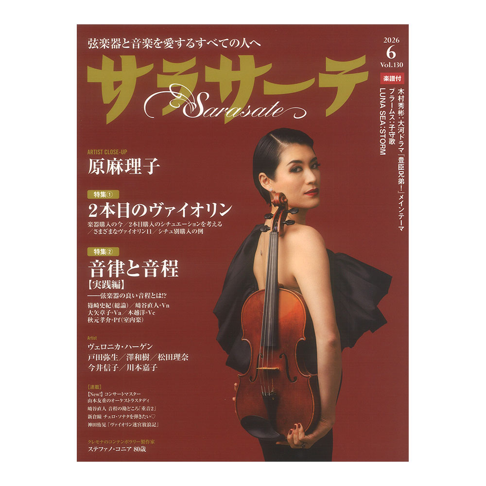 サラサーテ 2026年06月号 VOL.130 せきれい社