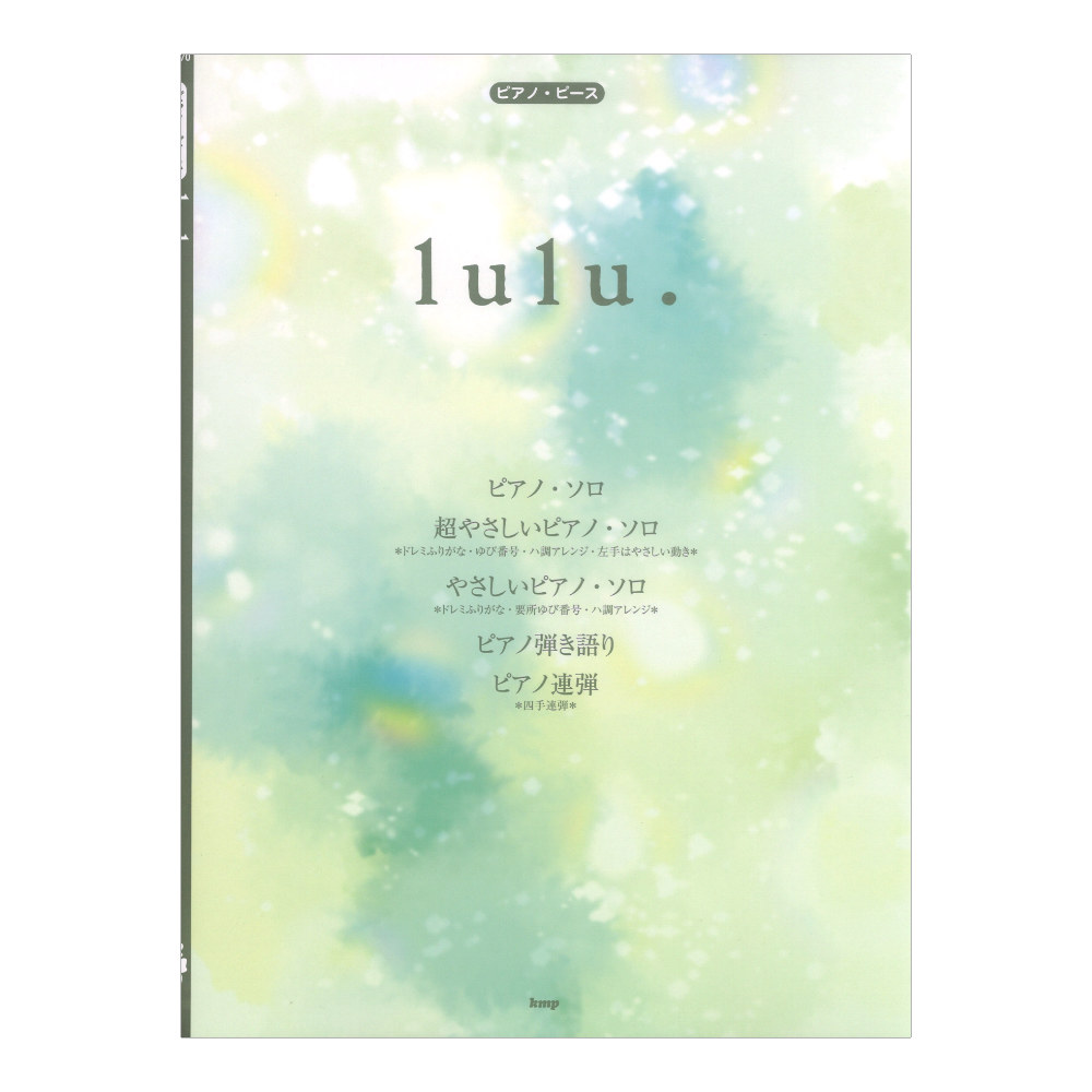 ピアノピース lulu. Mrs. GREEN APPLE ケイエムピー