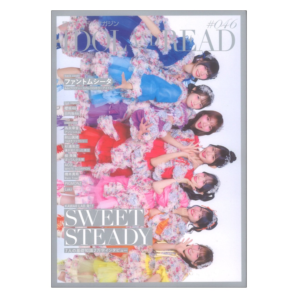 IDOL AND READ 046 シンコーミュージック