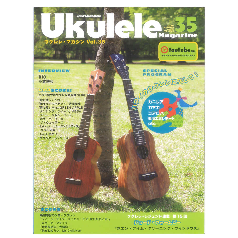 ウクレレ・マガジン Vol.35 SUMMER 2026 リットーミュージック