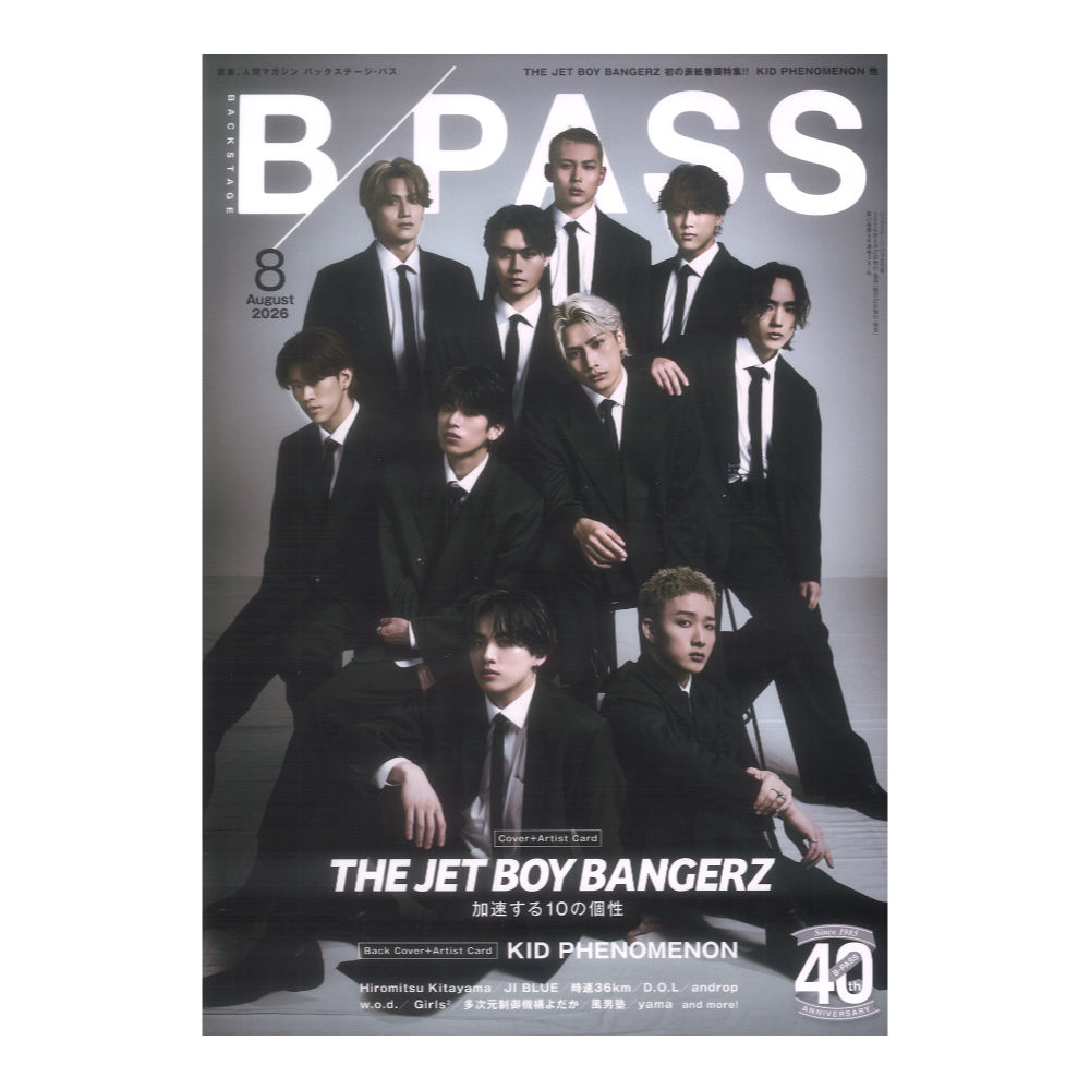 BACKSTAGE PASS 2026年8月号 シンコーミュージック