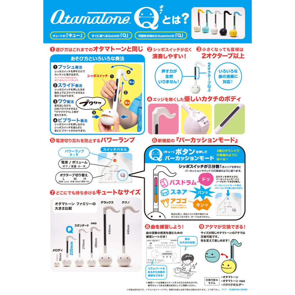 明和電機 Otamatone Q オタマトーンQ POP ポップ 説明画像
