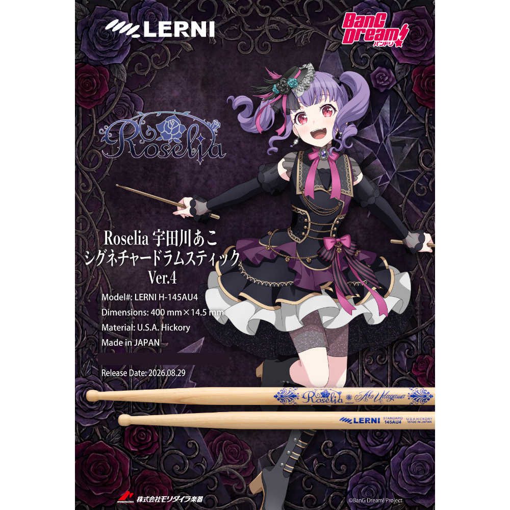 LERNI レルニ H-145AU4 バンドリ！ Roselia 宇田川あこ シグネチャードラムスティック Ver.4 ポップ画像