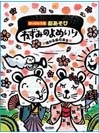 DOREMI はっぴょう会 劇あそび ねずみのよめいり／眠れる森の美女