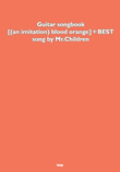 Guitar songbook Mr.Children（an imitation）blood orange ＋ BEST ケイエムピー