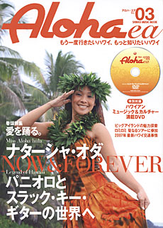 SHINKO MUSIC ムック ALOHA－ea No.03 DVD付