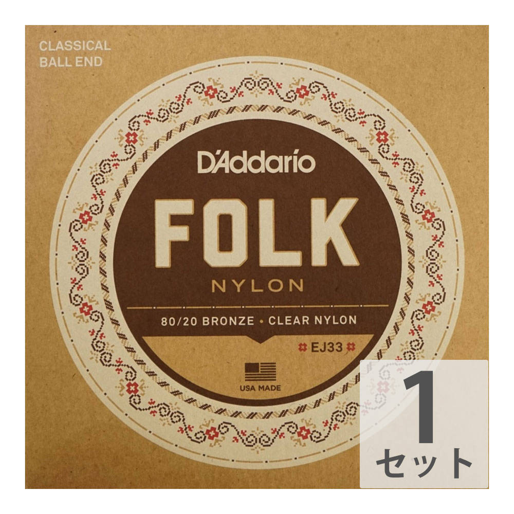 D'Addario FOLK NYLON EJ33 ボールエンド付きクラシックギター弦