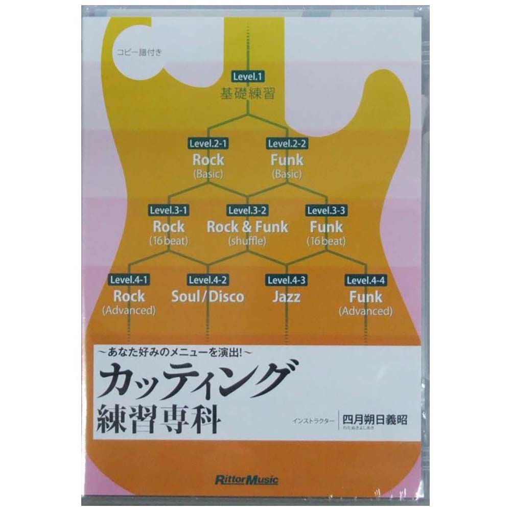 DVD あなた好みのメニューを演出 カッティング練習専科！ リットーミュージック